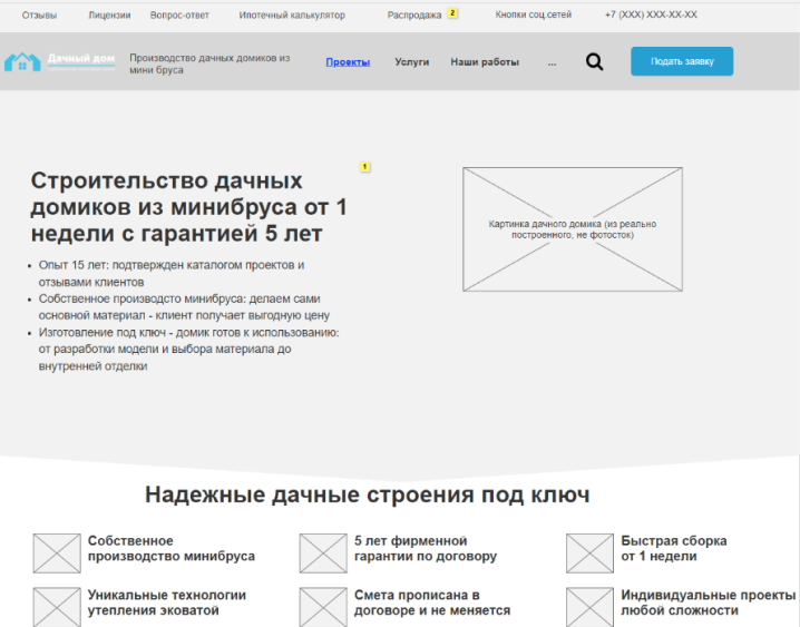 Строительство домов