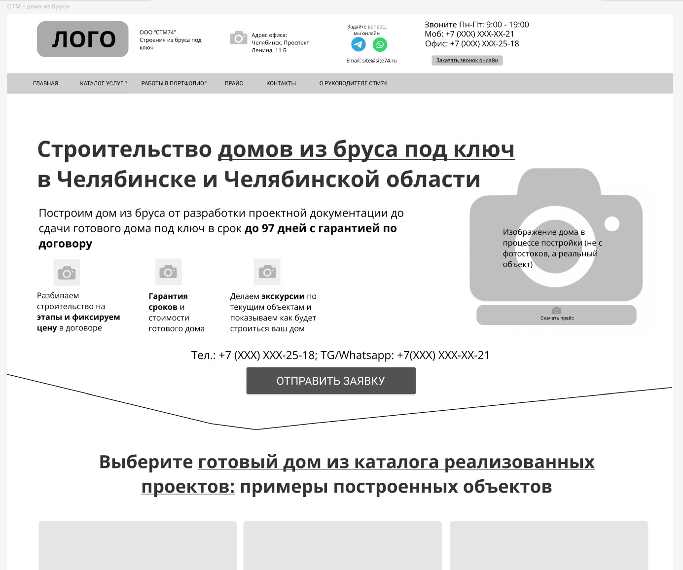 Строительство домов